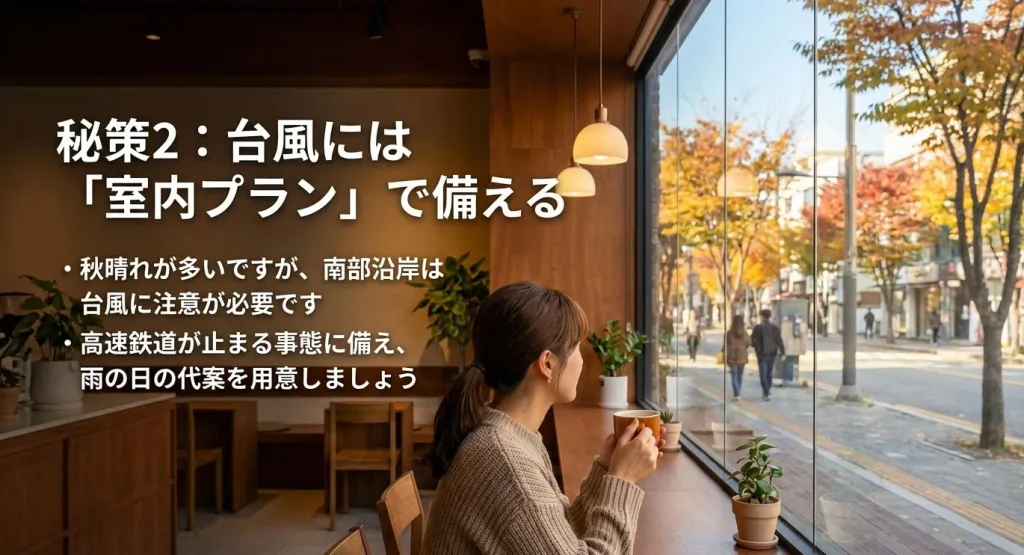 台風に備えて室内プランを用意すること、南部沿岸では高速鉄道の停止などに注意が必要であることを説明するスライド