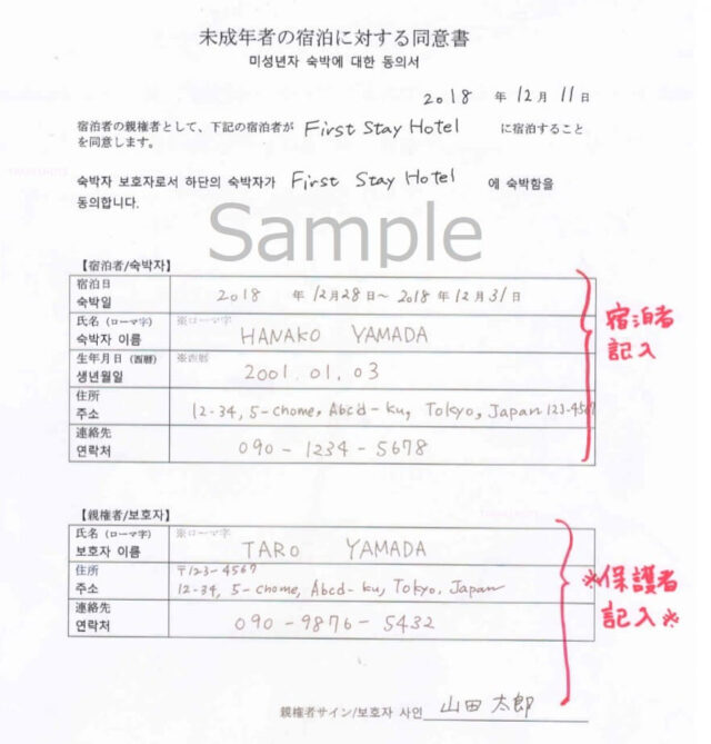 保護者の同意書サンプル