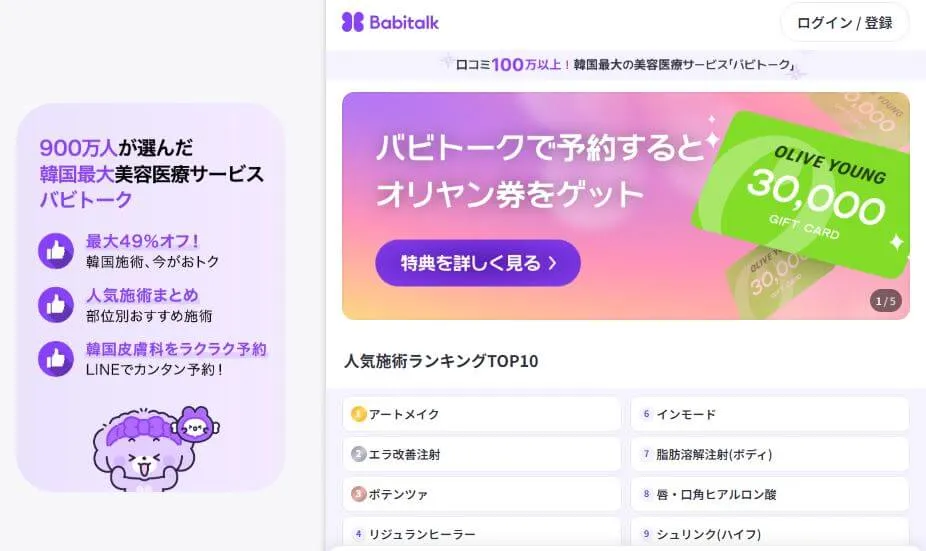 韓国美容アプリ「BabiTalk（バビトーク）」の活用法