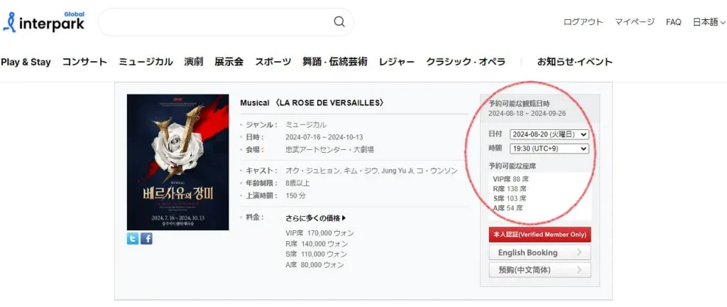 韓国ミュージカル「ベルサイユのばら」チケットの取り方