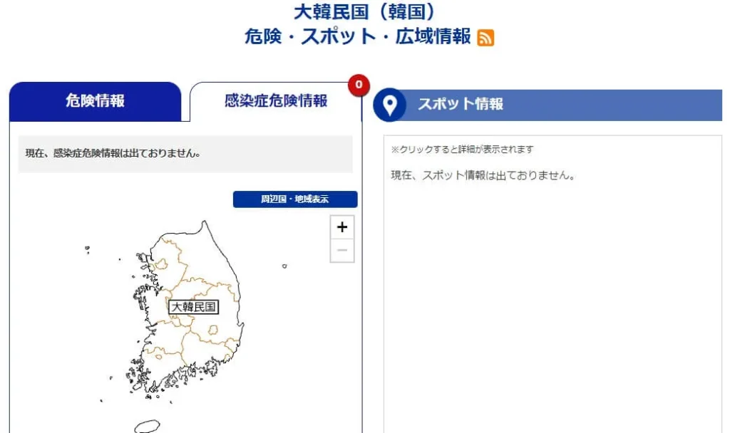 外務省の海外安全ホームページ、韓国の治安状況