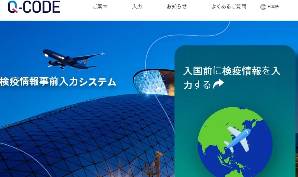 Q-Code公式ホームページの画像