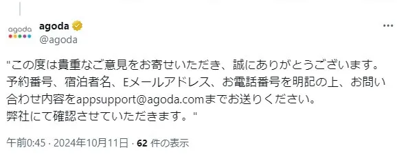 日本語で対応しているアゴダのXアカウント