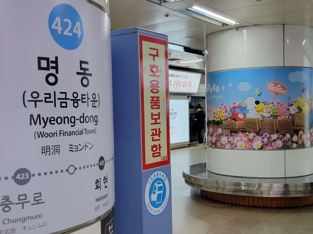 韓国ソウル地下鉄明洞駅