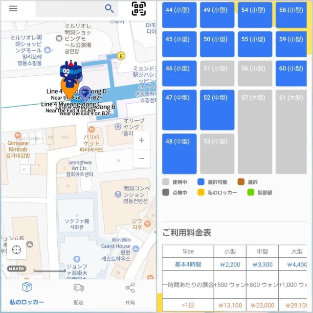 韓国のロッカーの空き状況が分かるアプリ