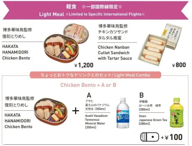 ピーチ航空の一部の機内食