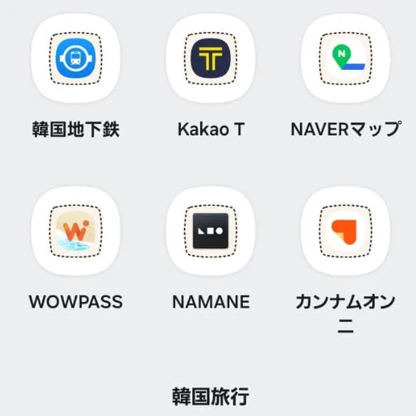 韓国旅行に行く前にダウンロードしておいたアプリ