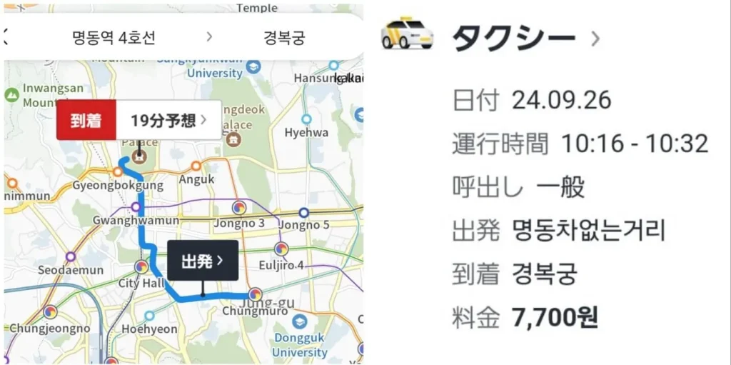 明洞から景福宮までのタクシー代