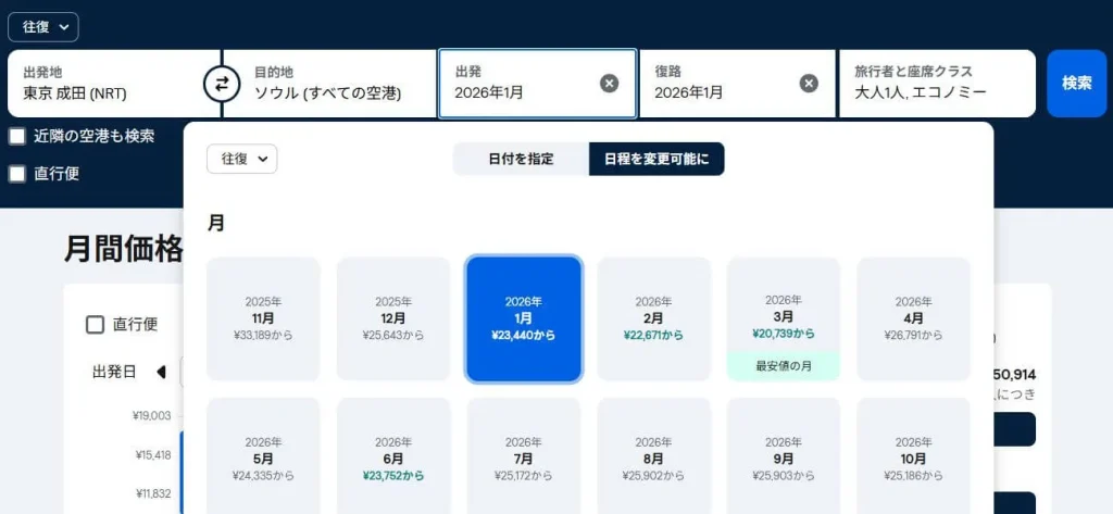 カレンダーの活用で安い時期を選択