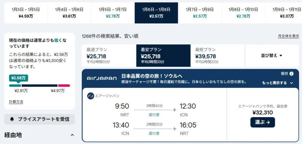 スカイスキャナープライスアラートとは？