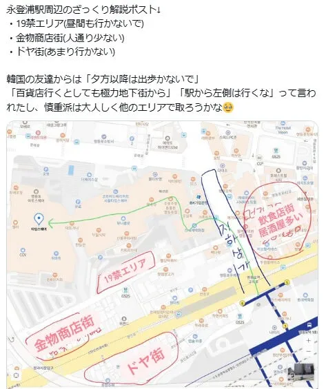 韓国人が注意喚起したヨンドゥンポ