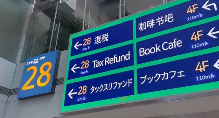 仁川空港タックスリファンド28番ゲート