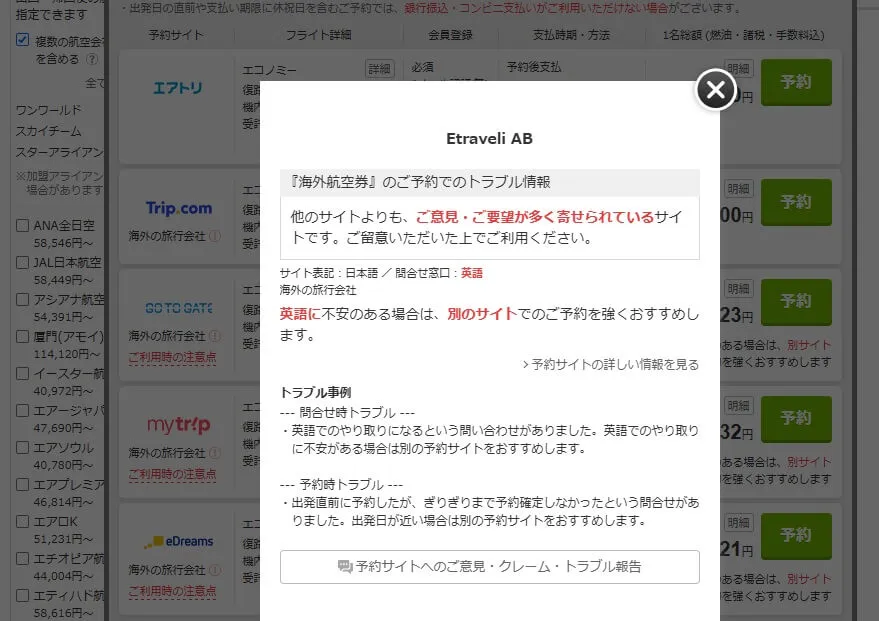 「トラブル多」とは？警告の意味と対策