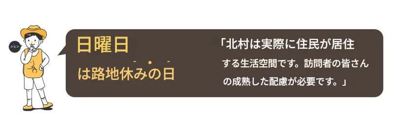 北村韓屋村は日曜でも訪問できる？