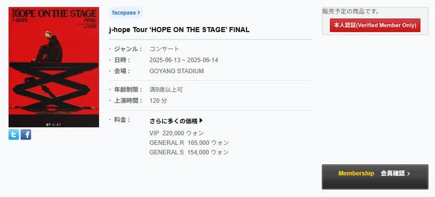 NOLチケットJ-HOPEコンサート