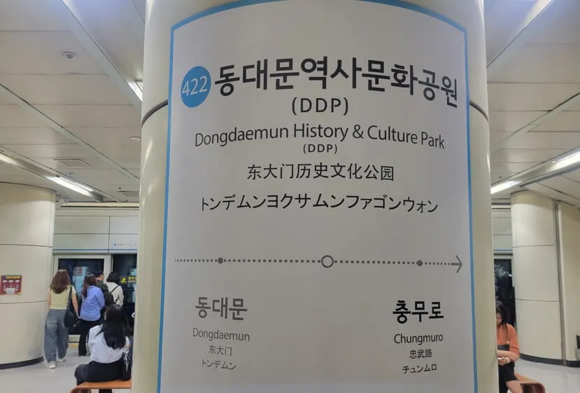 時間を気にせず楽しむ東大門歴史文化公園駅グルメ