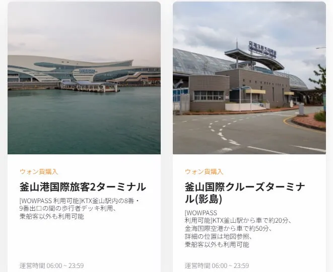釜山港エリアの発行・利用場所