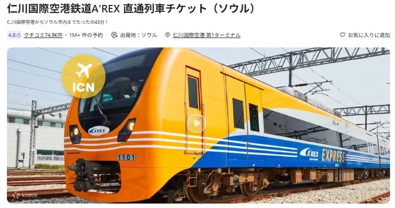 事前予約はklookが便利