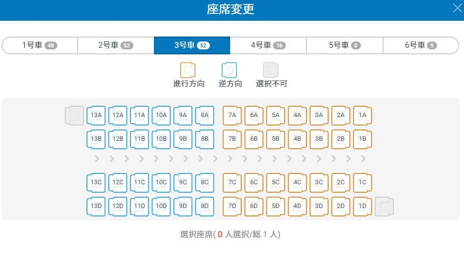 AREX乗車時間指定と座席指定のやり方