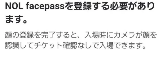 NOLチケットfacepassとはどんなサービス？