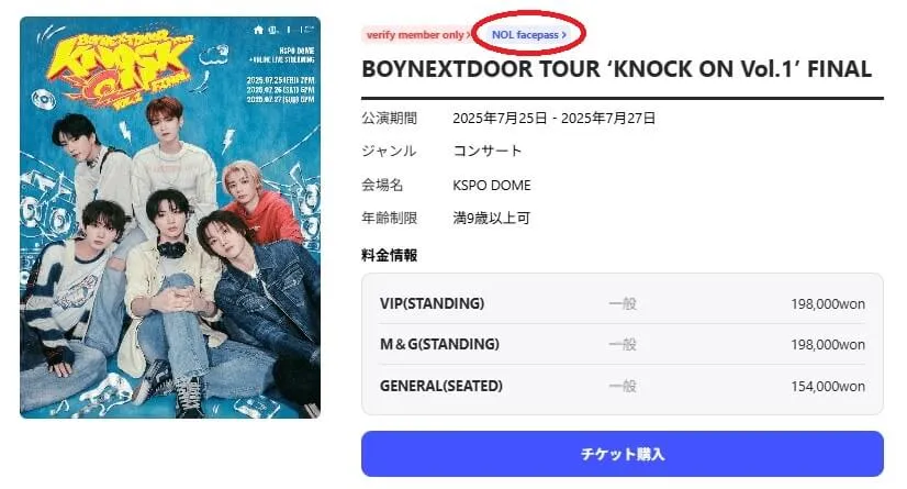 インターパークグローバルチケッティング