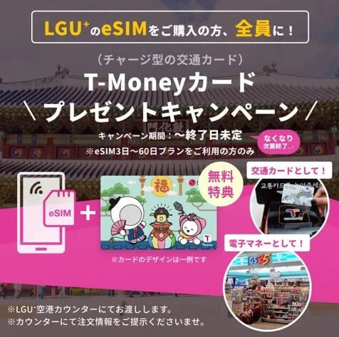 エアトリのeSIMお得な特典付きキャンペーンが豊富