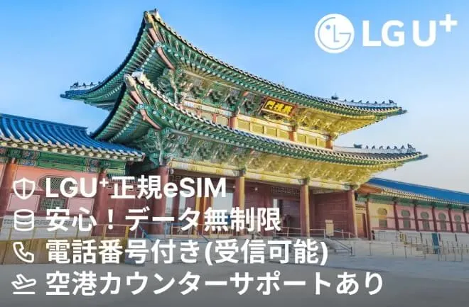 エアトリのeSIMが選ばれる7つの理由