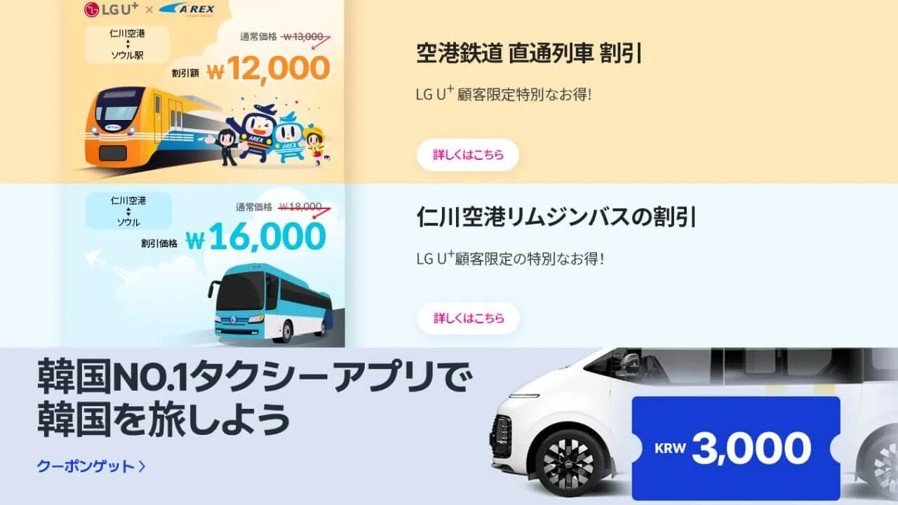 エアトリのeSIMの常時キャンペーン