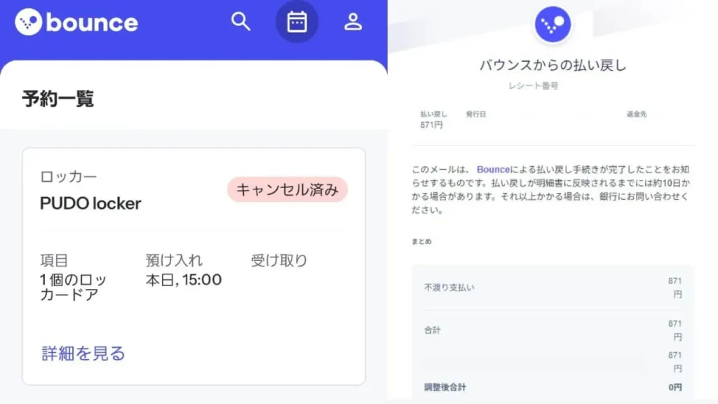 Bounceのキャンセル料について