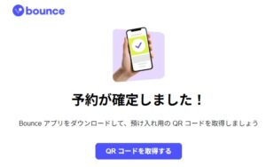 Bounceの手荷物預かりサービス