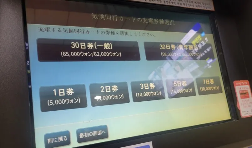 気候同行カード買い方の基本ステップ