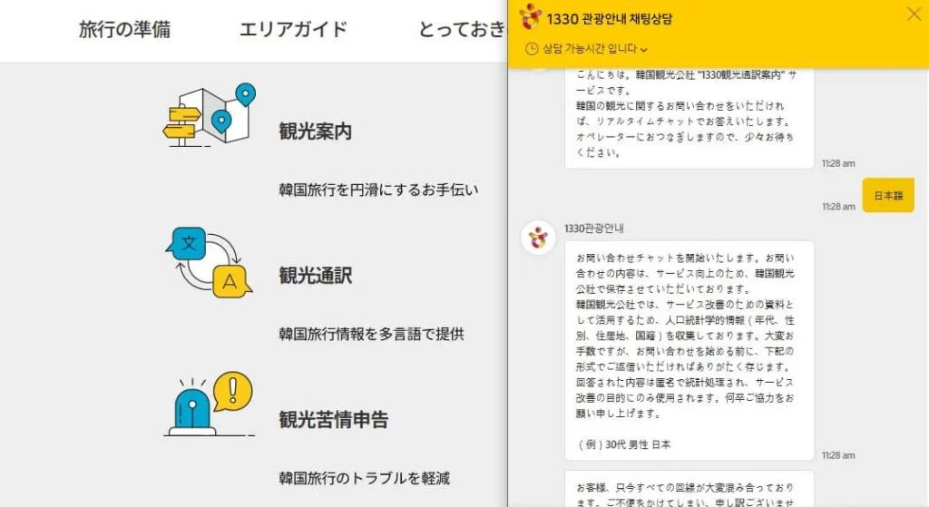 韓国観光公社観光苦情申告センター