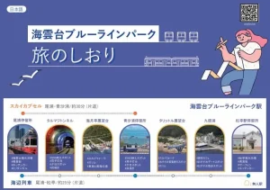 海雲台ブルーラインパークガイドブック