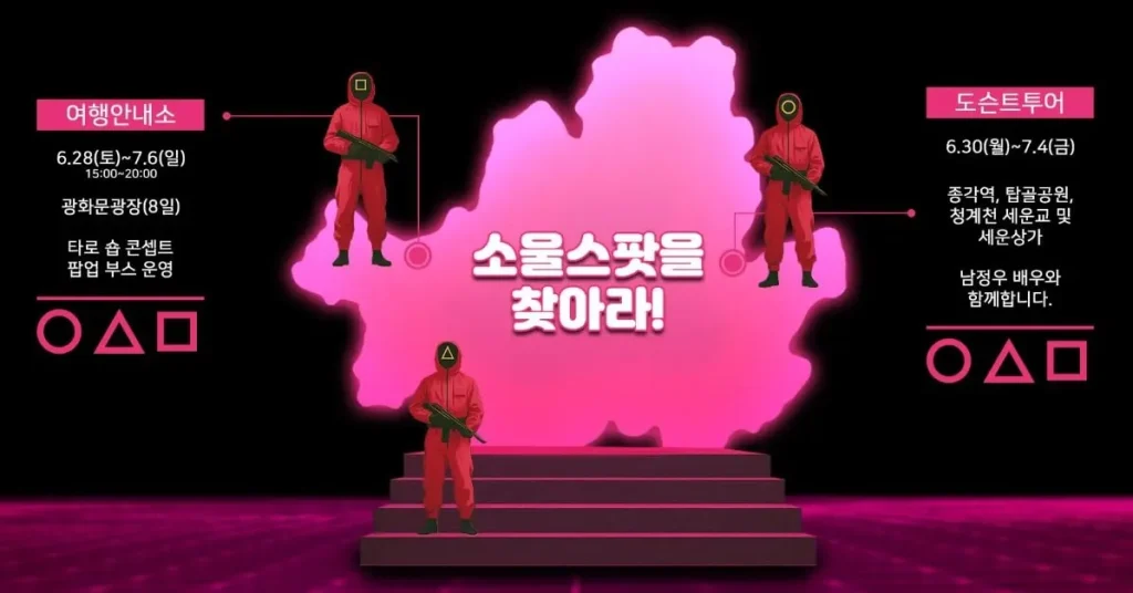 韓国ソウルのドラマに関するイベントの詳細