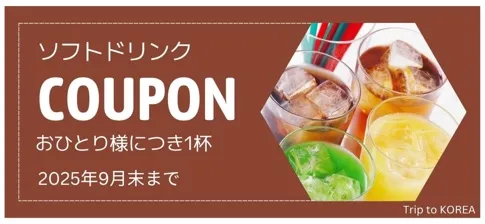 クァンジャン市場｜新大久保ソフトドリンクサービス