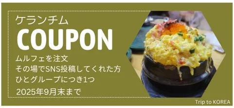 クァンジャン市場｜新大久保ケランチムのサービス