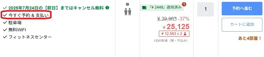 アゴダagodaクレジットカードとデビットカードでの即時払い