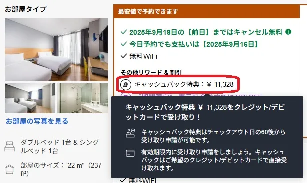 agoda(アゴダ)キャッシュバックでお得に予約するコツ