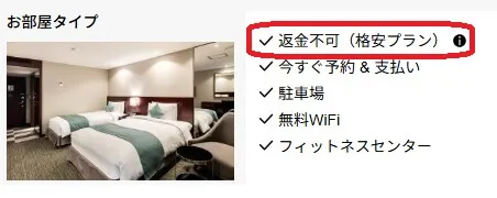 agoda(アゴダ)「今すぐ支払い」で最も注意すべきこと