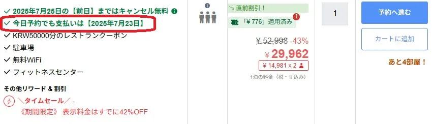 agoda(アゴダ)後払い・後日支払いの特徴と為替手数料