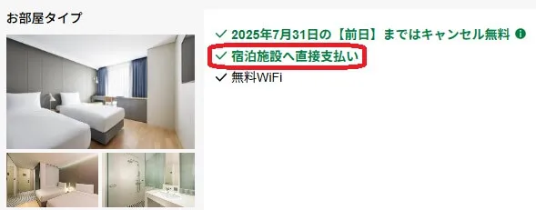 agoda(アゴダ)現地決済は現金やコンビニ払いもできる?