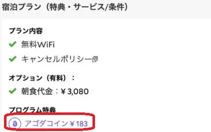 アゴダコインでの支払い