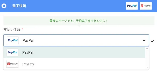 agoda(アゴダ)PayPayやPayPalでのオンライン決済