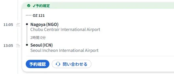 agoda(アゴダ)航空券や飛行機の予約での支払いについて