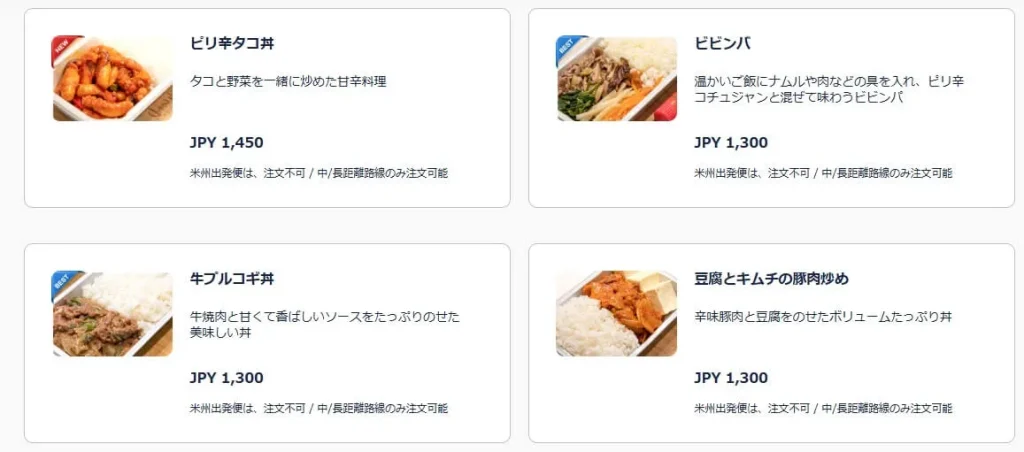 ジンエアーの機内食について