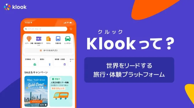 klookのeSIMの使い方と評判|トラブル解決