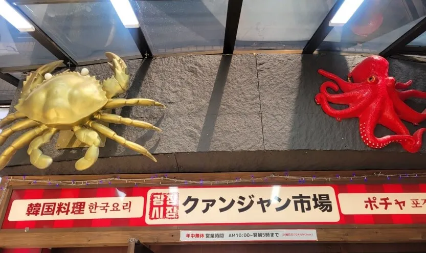 クァンジャン市場｜新大久保のおすすめメニュー