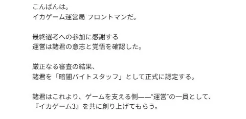 当選するとフロントマンから任命のメールが