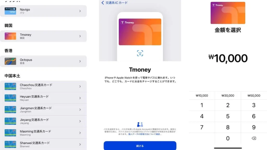 T-moneyをiPhoneに登録できる条件