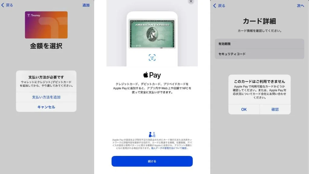 T-moneyをiPhoneに設定、韓国発行以外のクレジットカード利用時の注意点